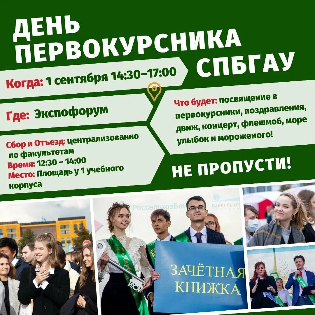 Поздравление студента с 1 сентября первокурсника. День первокурсника. посвящение в первокурсники. топ университетов спб. спбгау новый корпус.