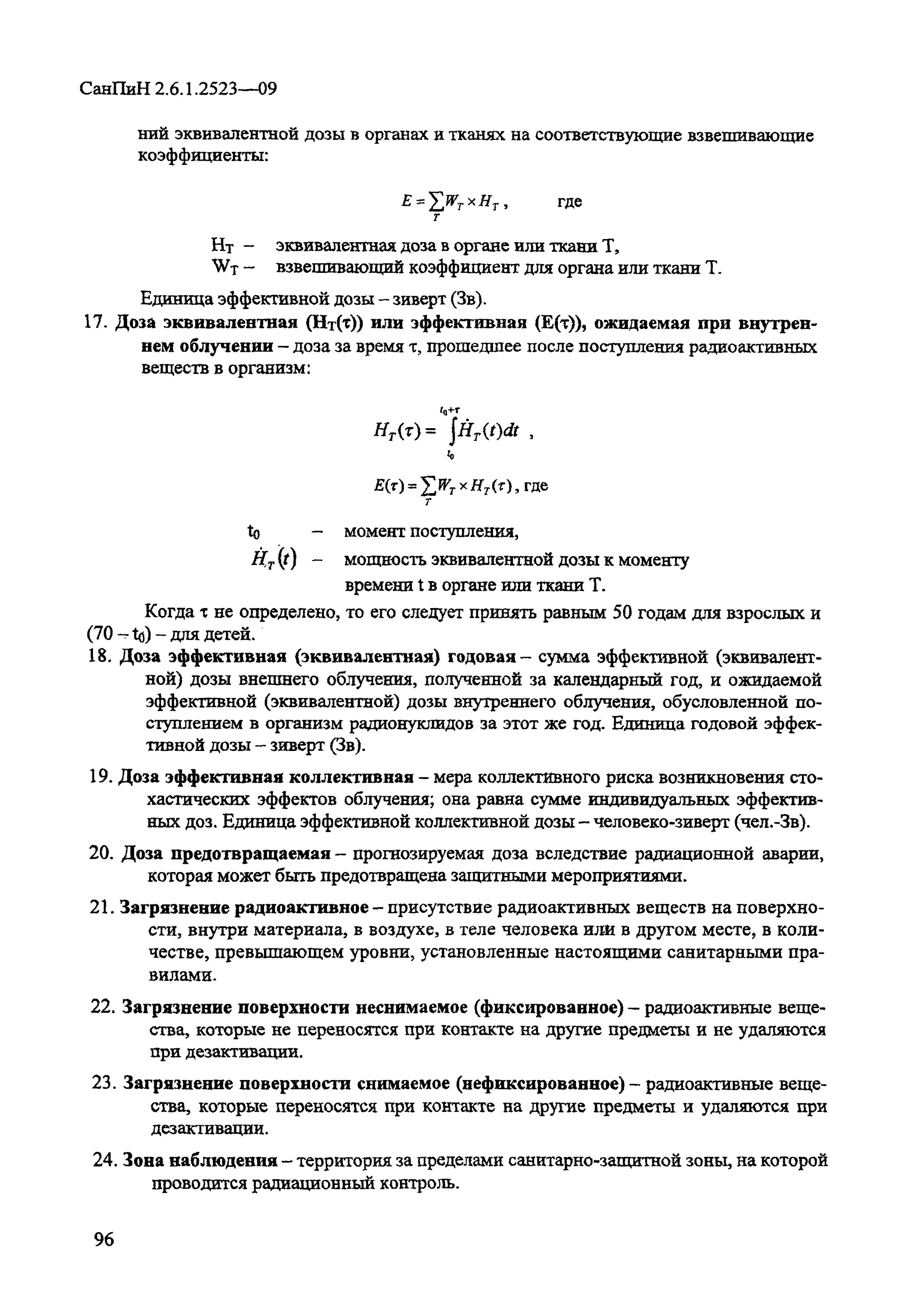Санпин 2009 г. Санпин 2009 г. Нормы питания санпин 2. 2523-09 (нрб 99/2009). 1.