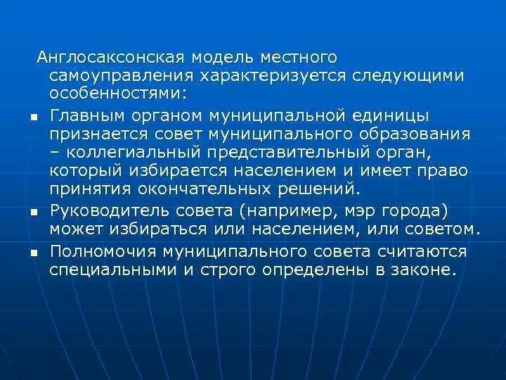 Англосаксонская и Континентальная модели местного самоуправления. Особенности англосаксонской модели местного самоуправления. Англосаксонская модель местного самоуправления характеризуется. Нормативные основы англосаксонской модели местного самоуправления. Англосаксонская модель местного самоуправления