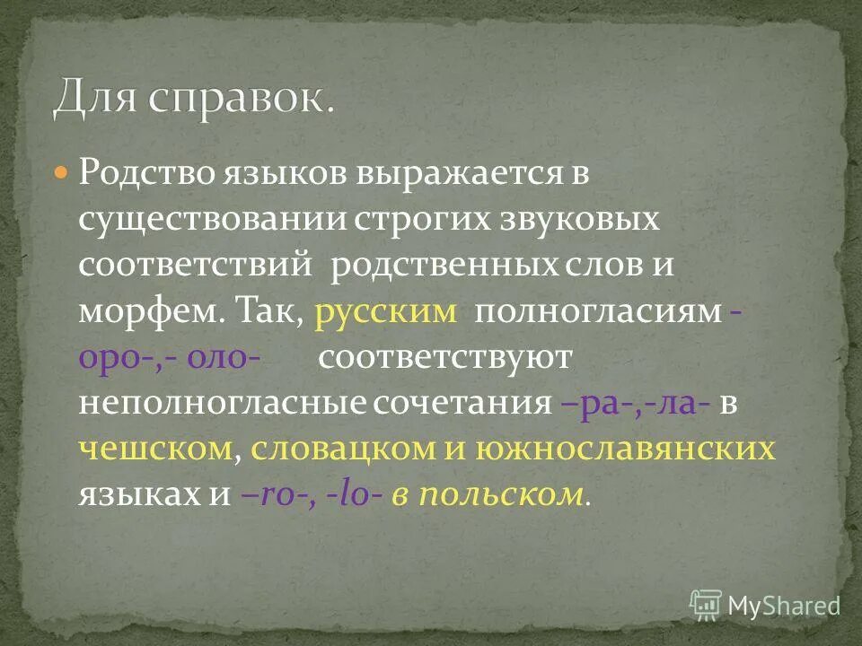 признаки родства языков. генеалогическая классификация тюркских языков. родственные языки. понятие праязыка. признаки языкового родства.