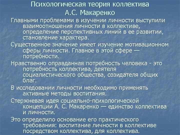 Теории воспитания личности. Психологическая теория коллектива (а.в.Петровский).. Психологическая теория коллектива. Теория воспитания коллектива а.с. Макаренко. Теория коллектива Макаренко.