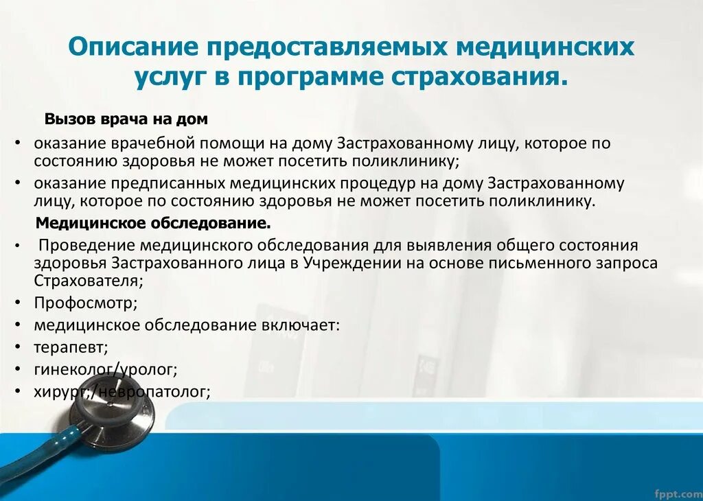 Медицинское страхование работников здравоохранения. Медицинское страхование работников здравоохранения осуществляется. Принципы медицинского обслуживания. Описание медицинских услуг.