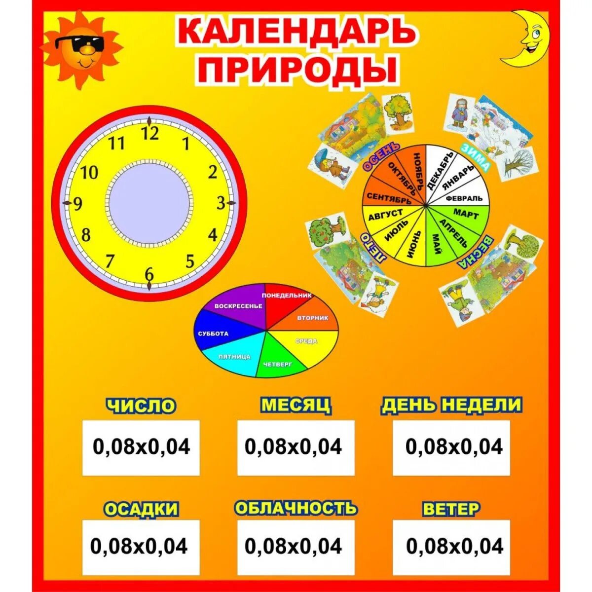 Методика дни недели. Календарь природы. Календарь природы для детского. Календарь природы для детского сада. Макет календаря природы.