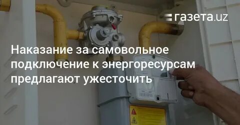 Штраф за самовольное подключение электроэнергии