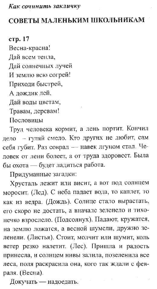 Готовые домашние задания по чтению 3. Гдз по литературному чтению. Домашнее задание литературное чтение. Готовые домашние задания по чтению. Гдз по лит чт.