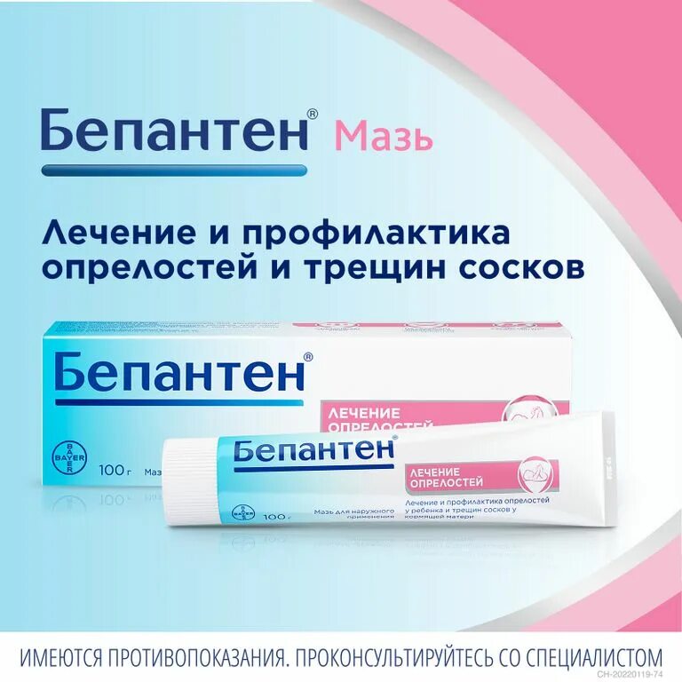 Бепантен от чего помогает взрослым. Бепантен мазь 30г. бепантен 30 гр. бепантен мазь 5%. бепантен 30 грамм.