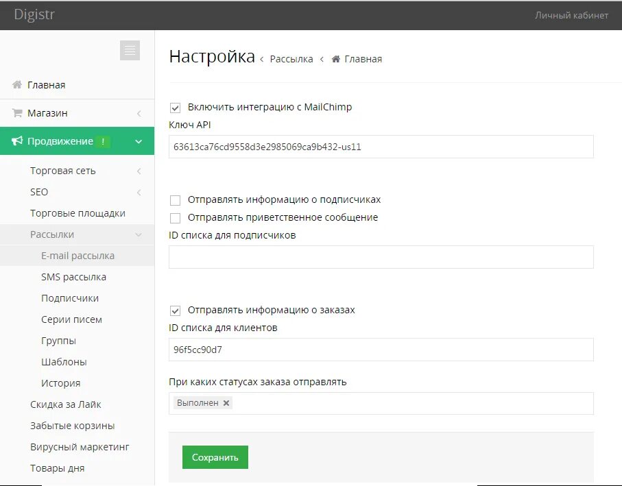 Настройки кабинет. Настройки для рассылки новостей. Личный кабинет настройки. Клатч настроить рассылку смс. Настройка рассылок в м видео.
