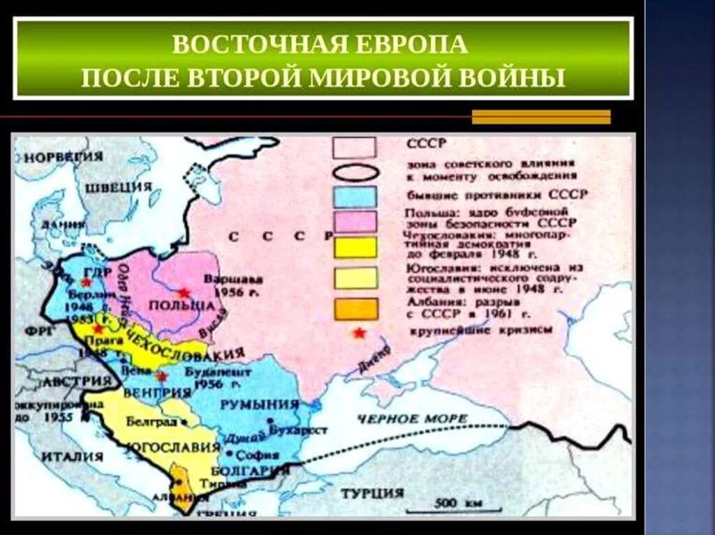 Изменение границ восточной европы. Карта страны Восточной Европы после второй мировой войны. Восточная Европа после 2 мировой войны карта. Восточная Европа после второй мировой войны карта. Восточная Европа после войны карта.