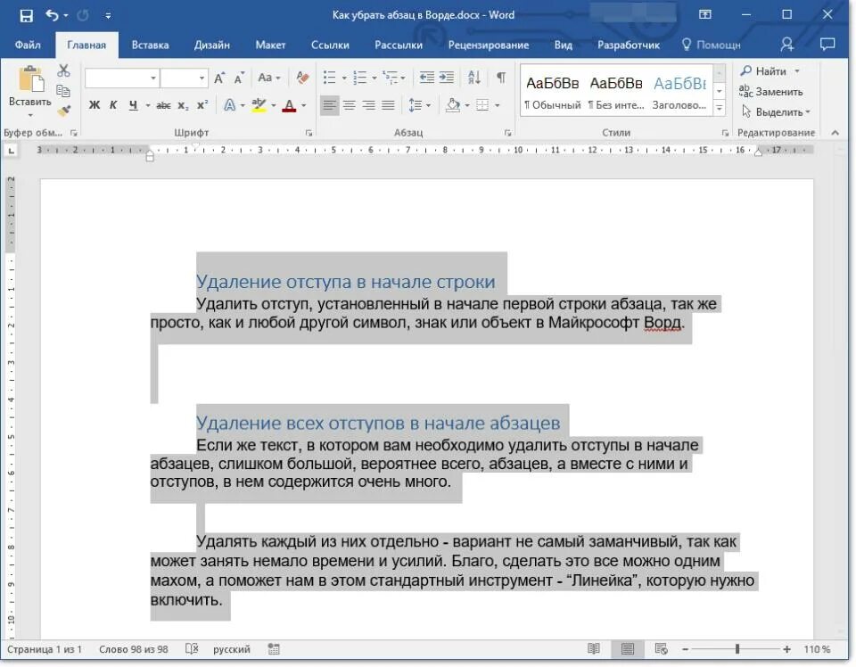 Как убрать большие абзацы. Абзац текста в Ворде. Отступ в Ворде. F,FPW D dhjlt \. Как сделать Абзац в Ворде.