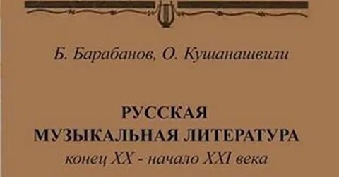 История русской музыки