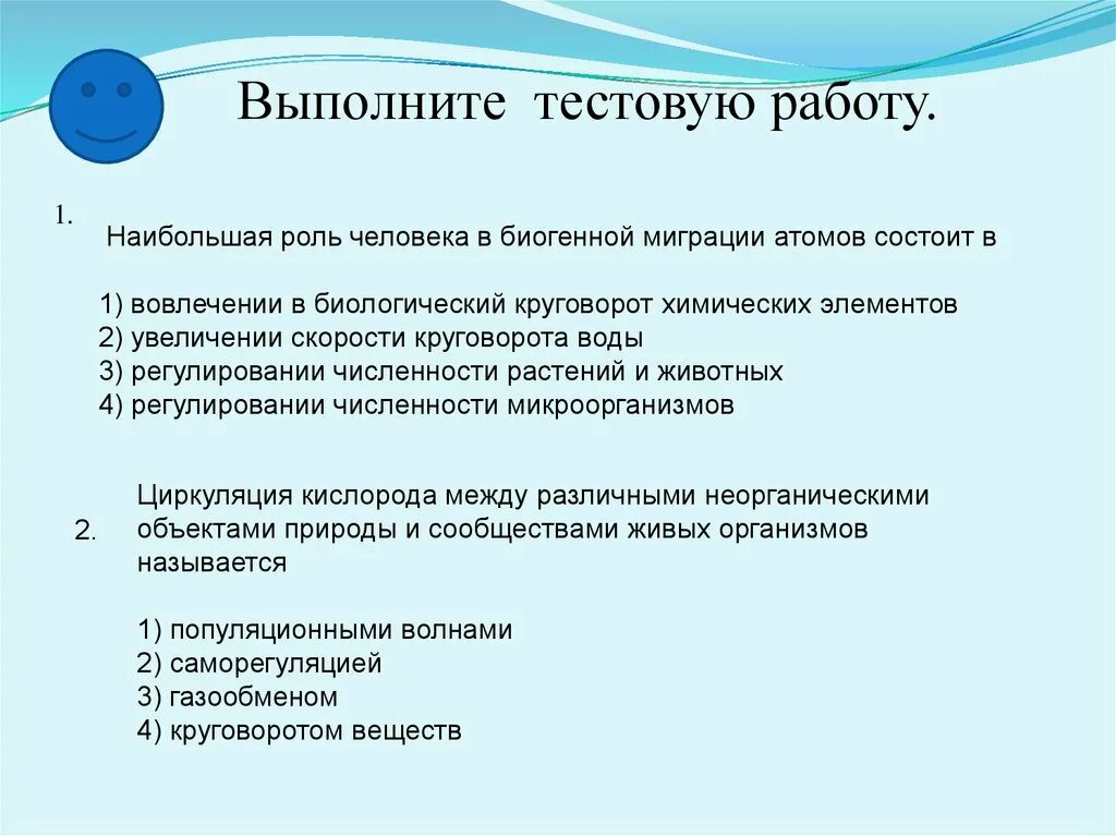 Процессы биогенной миграции атомов уровень. Биогенная миграция атомов. биогенная миграция атомов картинка. биогенная миграция атомов уровень организации. биогенная миграция атомов в биосфере.