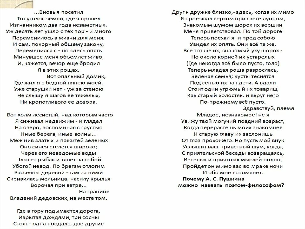 Читать стихотворение деревня. Стихотворение Пушкина вновь я посетил. Стихотворение Пушкина вновь я посетил текст. Стих Пушкина вновь посетил. Вновь я посетил Пушкин стихотворение.