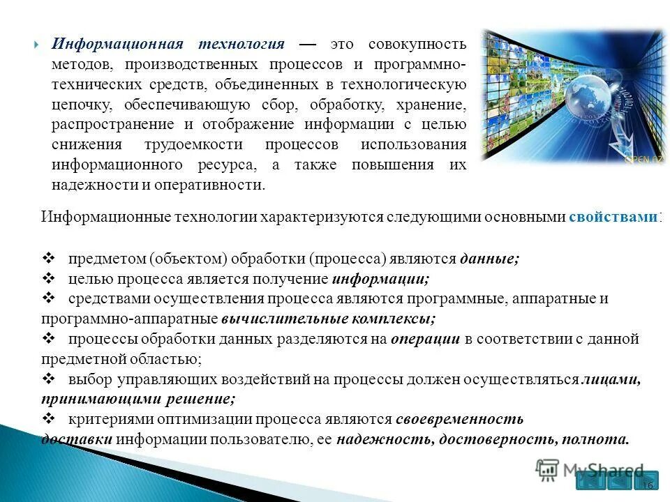 Программно технические средства отображения информации. Информационные технологии это совокупность методов. технические средства реализации информационных процессов. технические средства реализации информационных технологий. процедуры обработки информации в ит это.