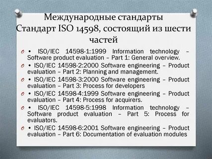Стандарт iso iec