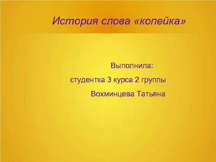 История слова текст