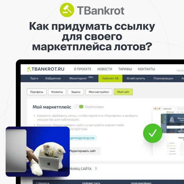 Тбанкрот ру электронная торговая. Tbankrot. Придумать домен. Tbankrot промокод. Как придумать домен для сайта.