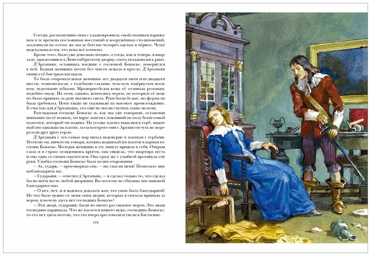 Три мушкетера кратко по главам. Три мушкетера иллюстрации иткина. д&#039;артаньян и три мушкетера книга. три мушкетера иллюстрации к книге а дюма. д&#039;артаньян и три мушкетера книга дюма.