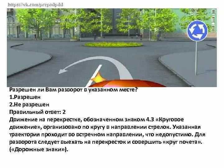 Запрещающие пдд билет. Разрешен ли вам разворот в указанном месте. Разрешается выполнить разворот в указанном месте. Разрешен ли вам разворот в указанном месте круговое движение. Разрешено ли выполнить разворот в указанном месте.