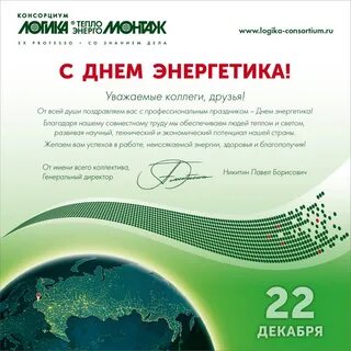 День тепловой энергии