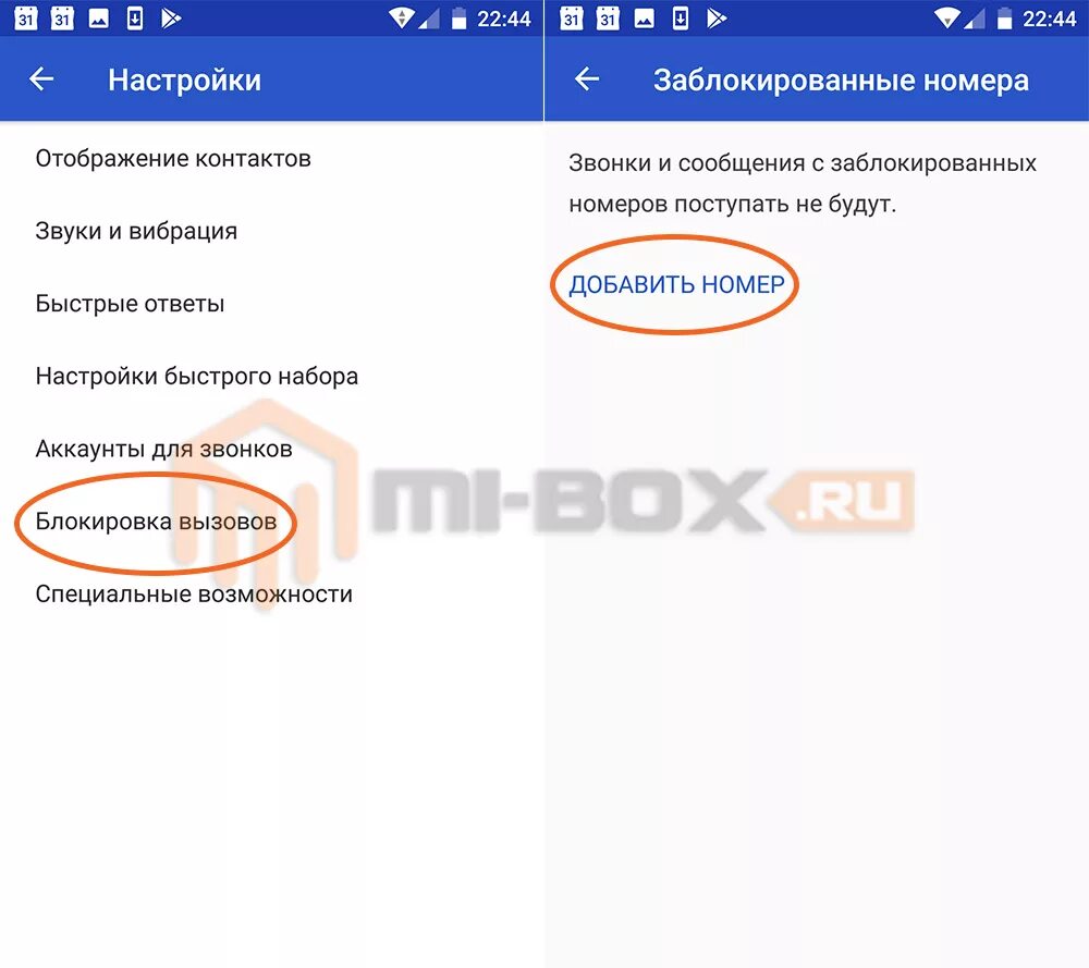 Как заблокировать номер на ксиоми. Заблокированные номера ксиоми. Заблокированные номера на Ксиаоми. Заблокировать номер хиаоми.