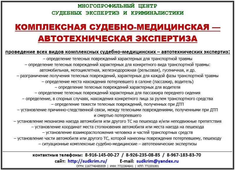 Потерпевший провел экспертизу. Судебная автотехническая экспертиза. Комплексная судебно-медицинская экспертиза. Комплексная СМЭ экспертиза. Ситуационная экспертиза.