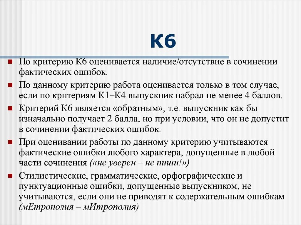 Сочинение с ошибками. Фактические ошибки в сочинении ЕГЭ. Фактические ошибки примеры.