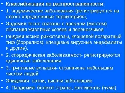 Эндемическая заболеваемость