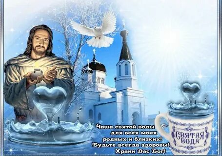 Четверг крещение