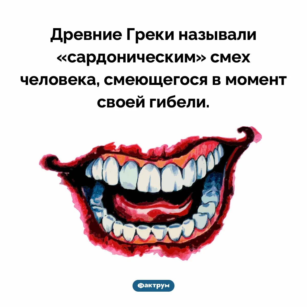 Как называют человека который смеется. Как называют человека который смеется