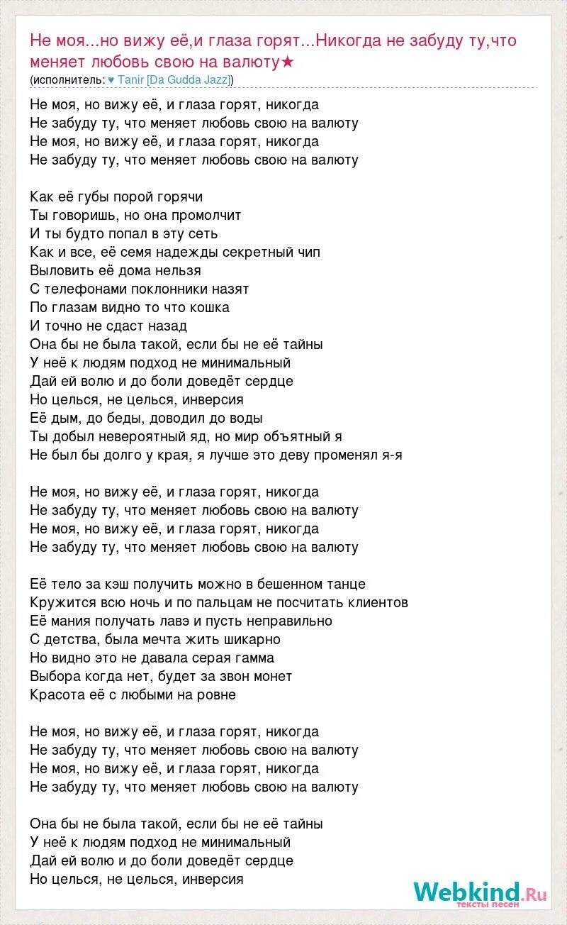 В танце кружимся песня текст. А В глазах горят текст песни. Текст песни глаза горящие. Лавэ текст. Песня Мои глаза горят.