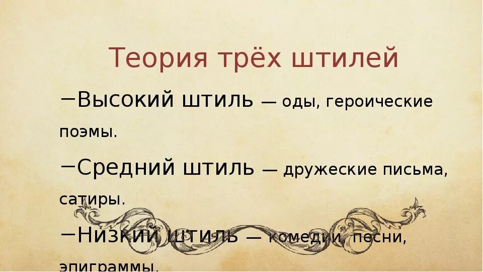 Ода какой штиль