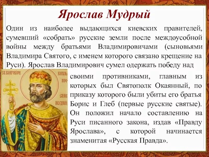 Истории про ярославу. Ярослав Мудрый сын Владимира красное солнышко. Князь Ярослав Мудрый проект. Проект правители древней Руси Ярослав Мудрый. Рассказ о Князе Ярославе мудром.