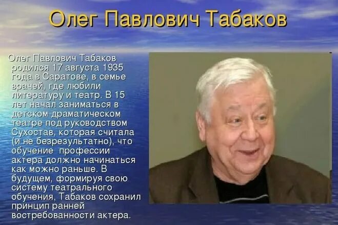 Презентация про олега табакова. Табаков сообщение. Биография олега табакова. Табаков сообщение. Ревизор табаков.