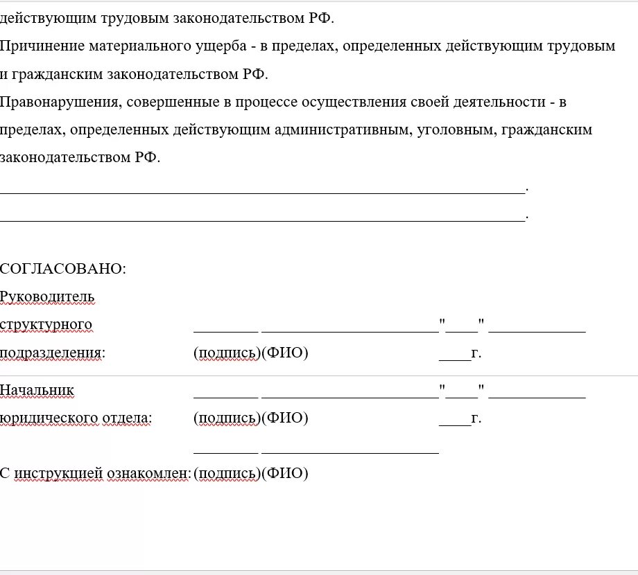 Должностная начальника ахо. Должностные инструкции отдела АХО. Должностная инструкция руководителя административного отдела. Должностная инструкция начальника АХО предприятия. Заявка в АХО.