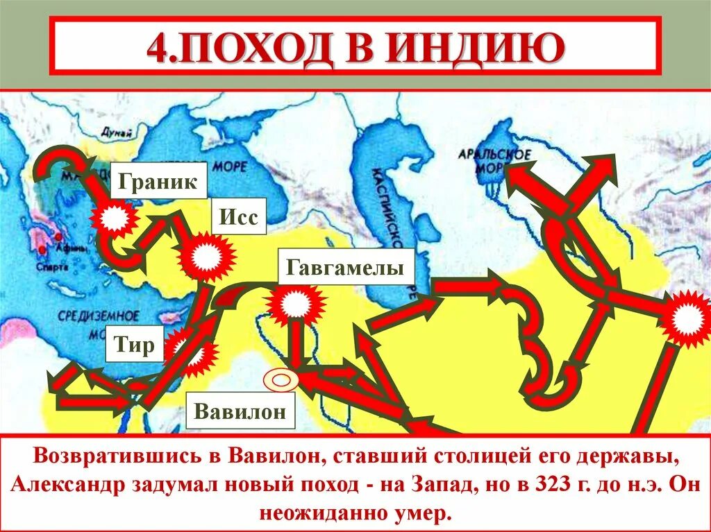 Почему александру македонскому не удалось завоевать индию. Поход Македонского в Индию.