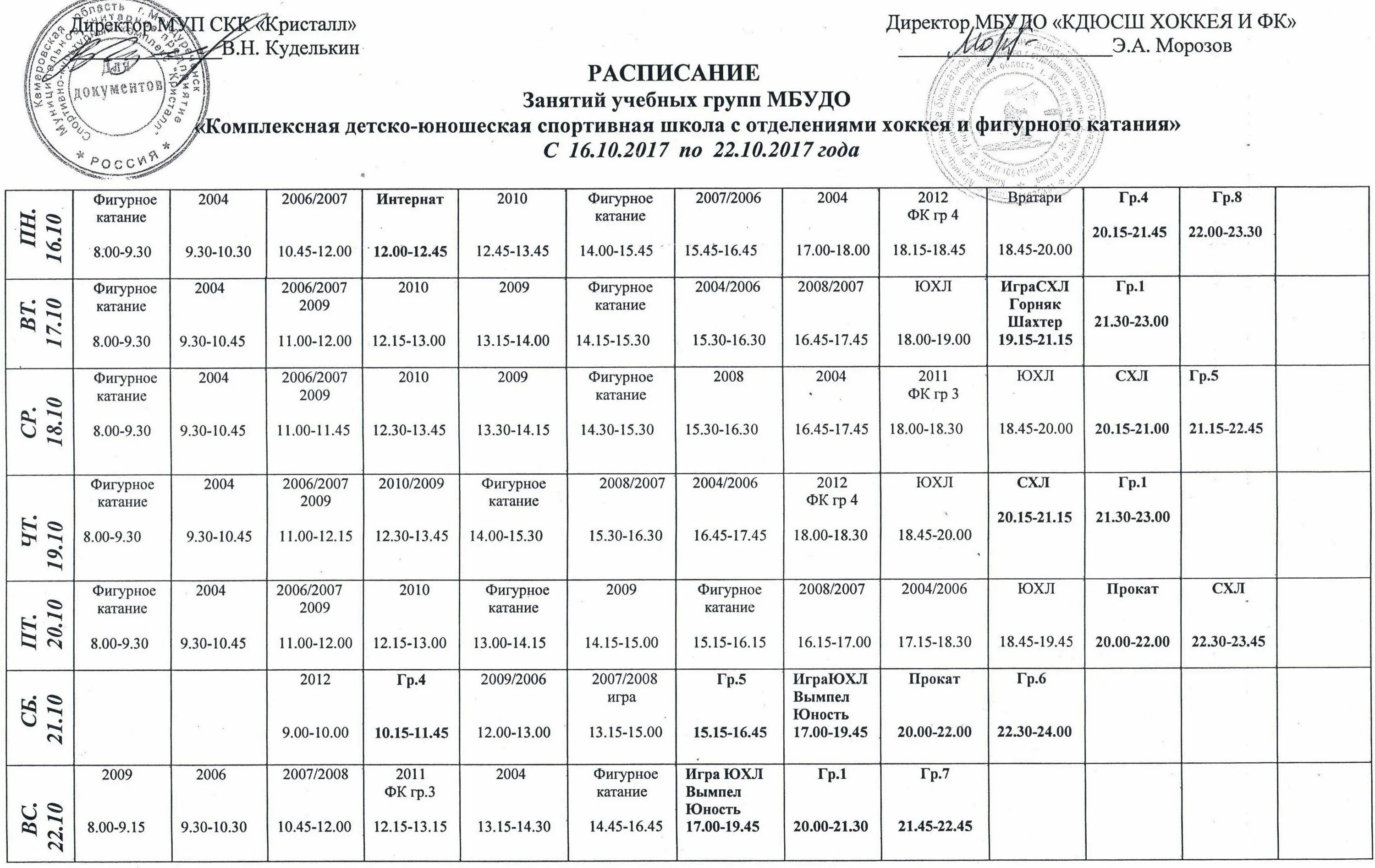 Расписание ртищево по городу