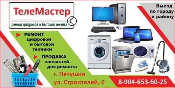 Ремонт бытовой техники в королеве