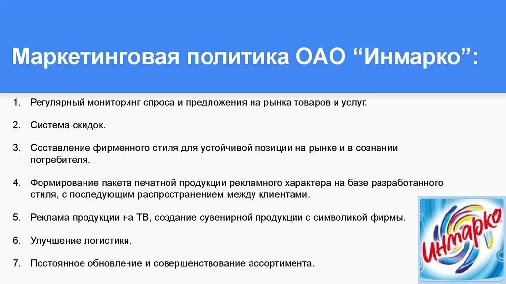 Маркетинговое положение. Маркетинговая политика компании пример. Цели маркетинговой политики предприятия. Пример маркетинговой политики организации. Образец маркетинговой политики компании.