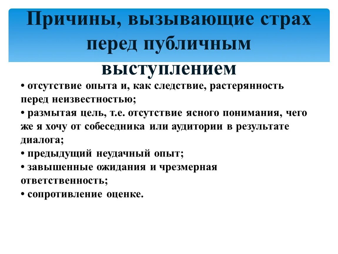 Страх перед публичным выступлением. Причины страха публичных выступлений. Преодоление страха публичных выступлений. Боязнь выступления на публике причины. Преодоление страха публичного выступления