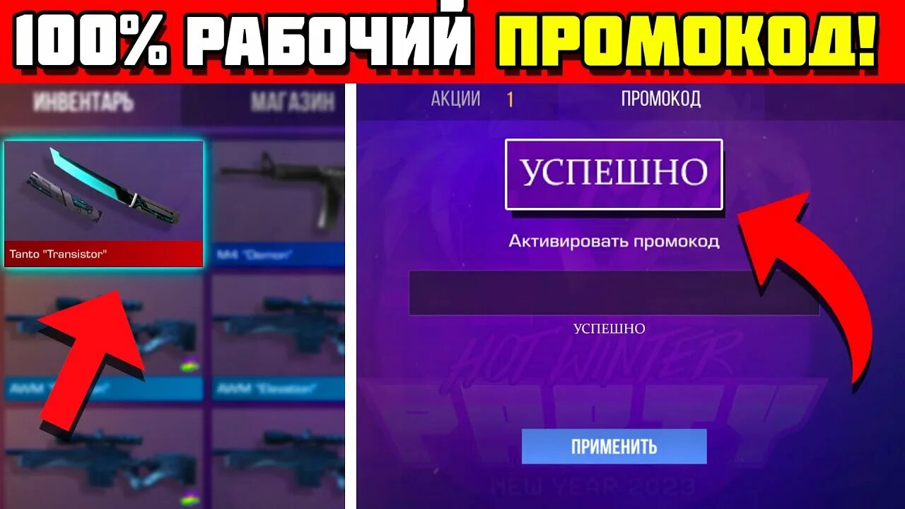 Рабочие промокоды в игру standoff. Промокоды стандофф. Промокод на СТЕНДОФФ 2 рабочие на нож. Новые рабочие промокоды в Standoff 2 на ножи. Промокоды на нож 2023 год.