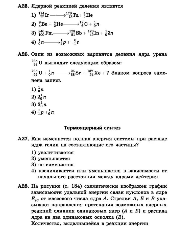 Тест по физике 6 класс. Тесту по ядерной физике. Физика атомного ядра тест. Контрольная по физике атомного ядра. Тест 7 физика атомного ядра.