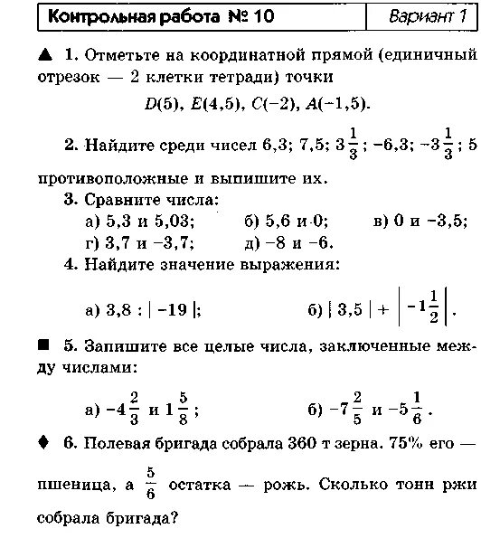 Контрольная по математике 6 класс отрицательные числа. Контрольная 6 класс математика отрицательные и положительные числа. Контрольная на отрицательные числа 6 класс. Контрольная по математике 6 класс тема отрицательные числа. Контрольная 5 тема отрицательные числа