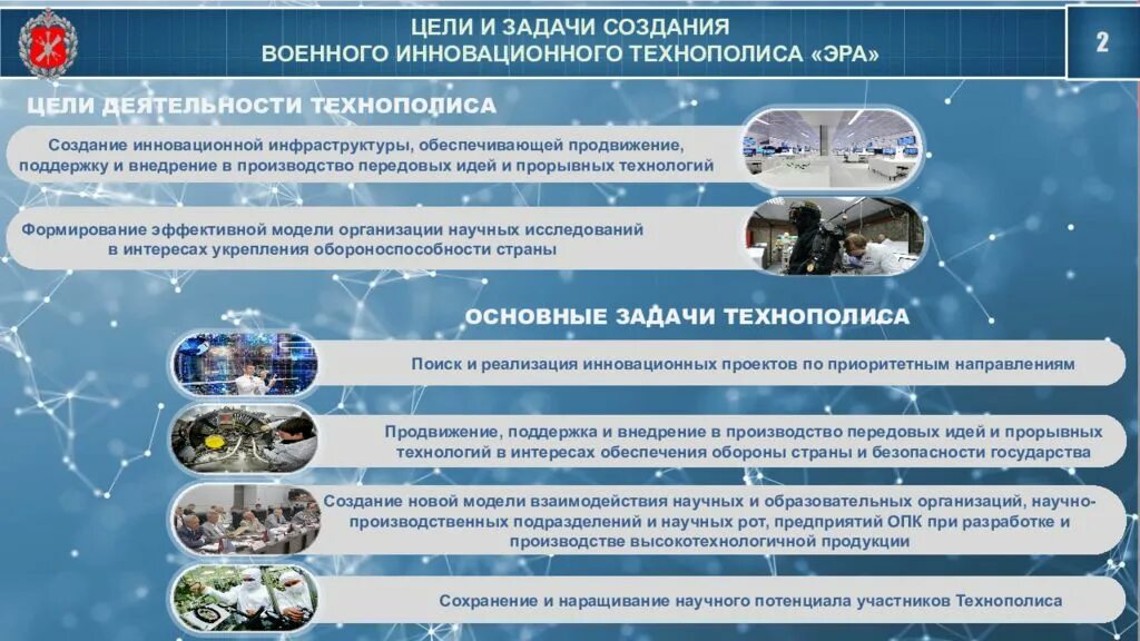 Цель создания новых материалов. Цель создания инновации. цели технополиса эра.