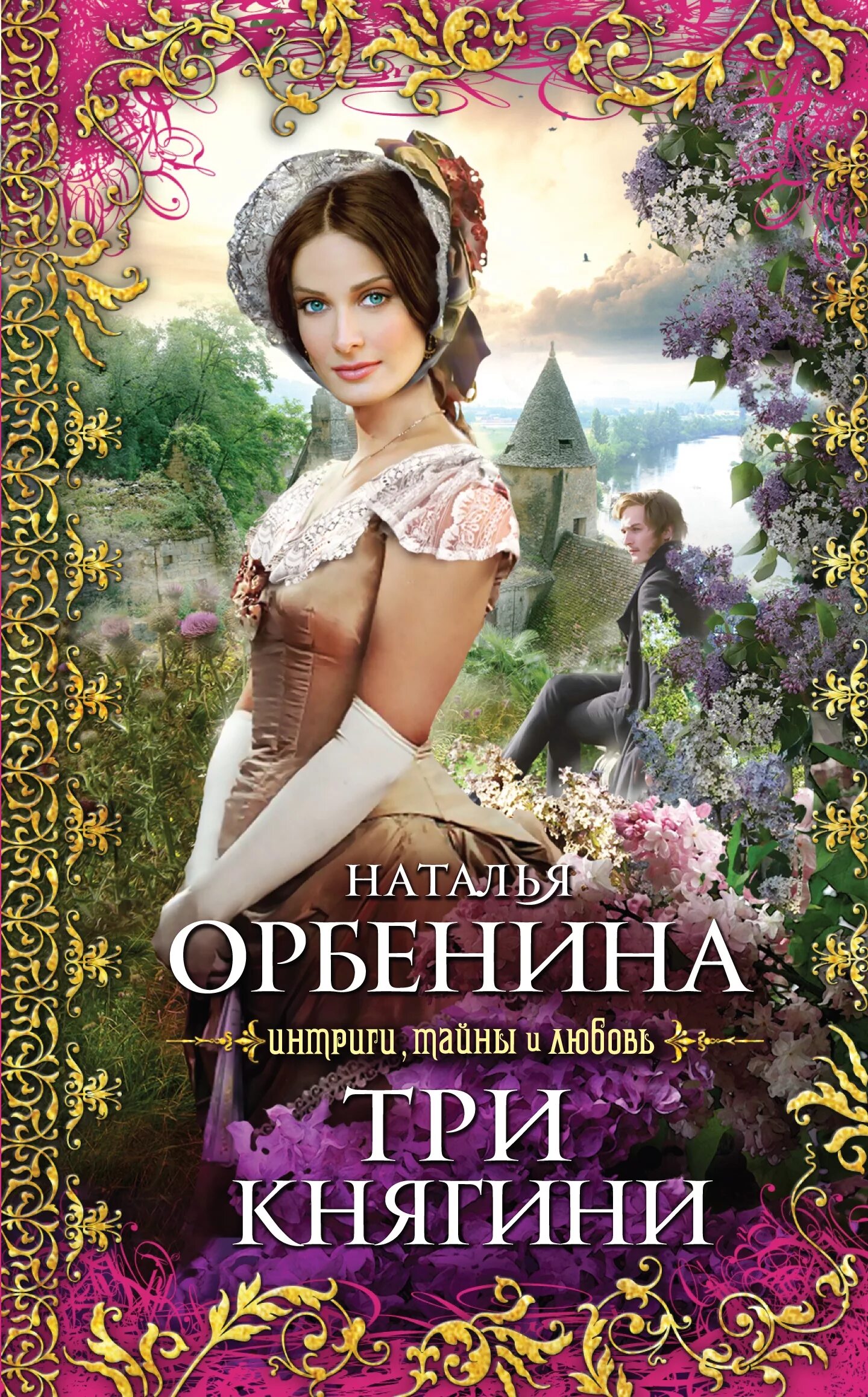 Княжна читать полностью