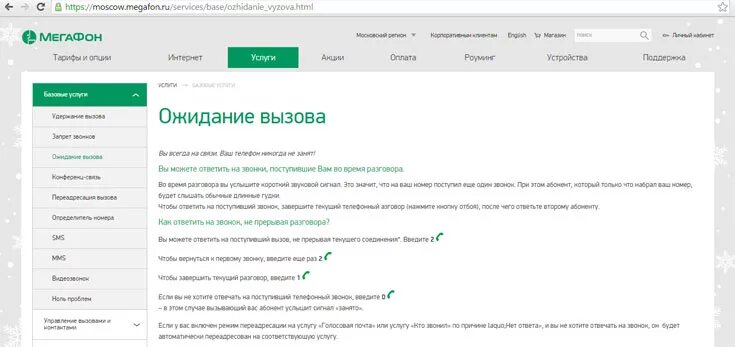 Ожидание вызова. Ожидание вызова МЕГАФОН. Ожидание вызова подключить МЕГАФОН. Вторая линия на мегафоне. Что значат 2 звонка