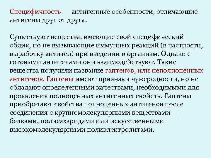 Специфичность организма. Способность организма вырабатывать антитела обеспечивает организму. Антигенные свойства белков. Иммунитет обеспечивается способностью. Специфическая антигенная специфичность.