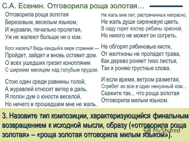 слова песни отговорила роща золотая текст. стих роща золотая есенин текст. стих есенина роща золотая. стих есенина роща золотая. отговорила роща золотая есенин текст.