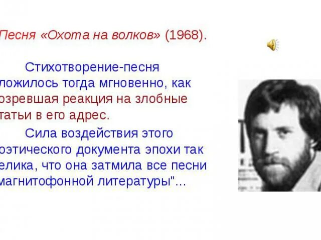 Высоцкий урок литературы 6 класс. Песня о Волге Высоцкий. Стих о Волге Высоцкий. Высоцкий в спорте презентация. Стихотворение Владимира Высоцкого песня о Волге.