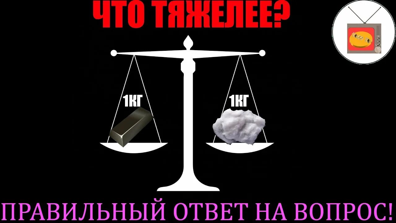 Каково тяжелее. 1 Кг ваты. 1 Кг железа. Килограмм ваты и килограмм железа. Вата 1 кг и железо 1 кг.