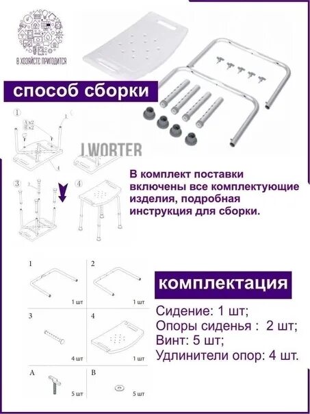 Стул для ванной размеры. Леомакс стул титан. габариты стула титан для ванны. стул титан для ванной инструкция по сборке. стул титан для ванной габариты.